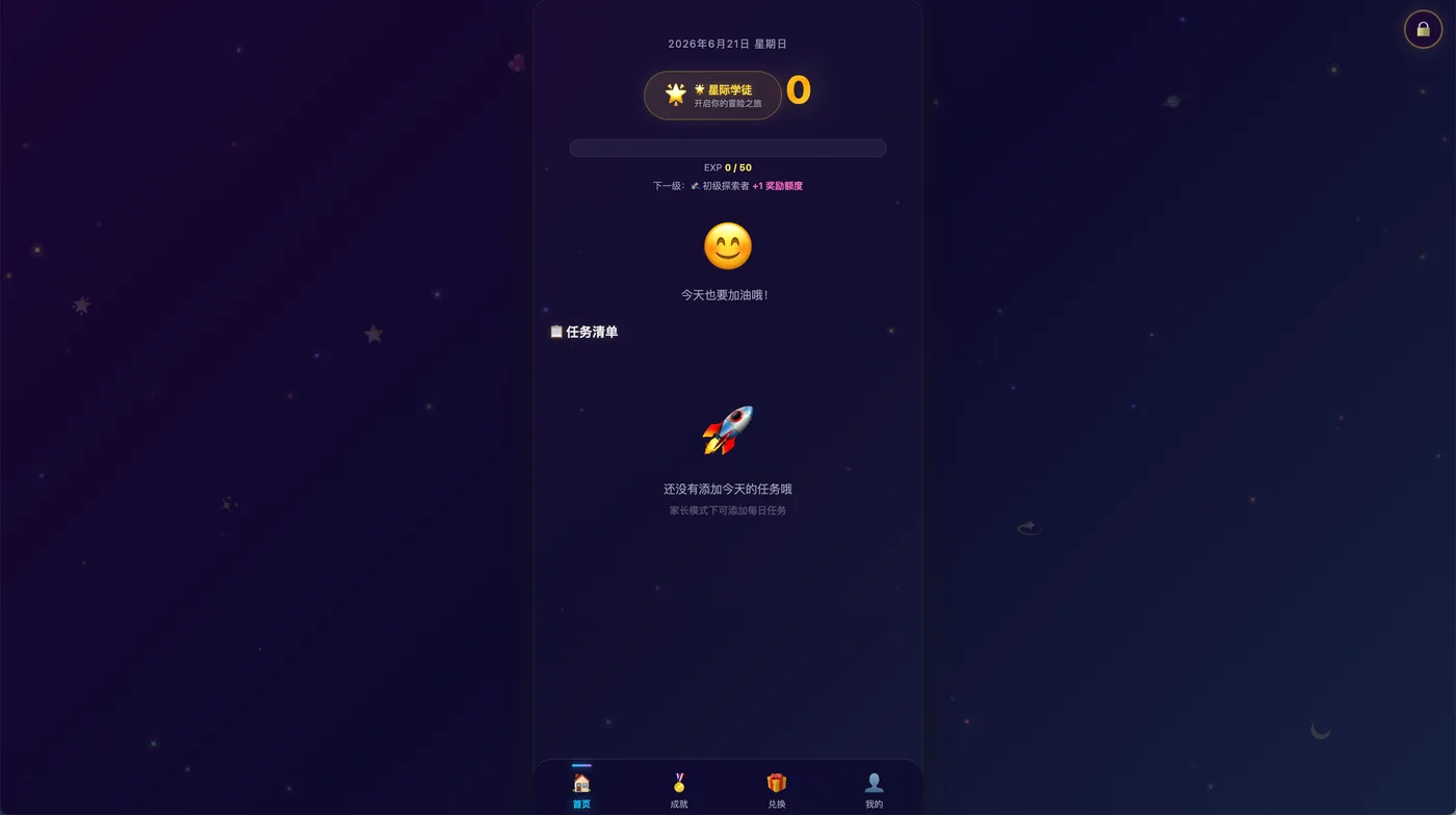 小学生作业激励工具界面截图