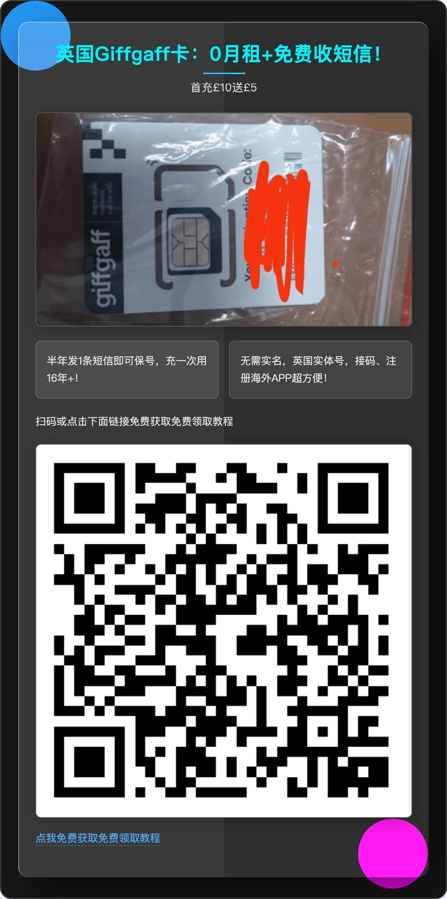 英国 Giffgaff 卡介绍和二维码