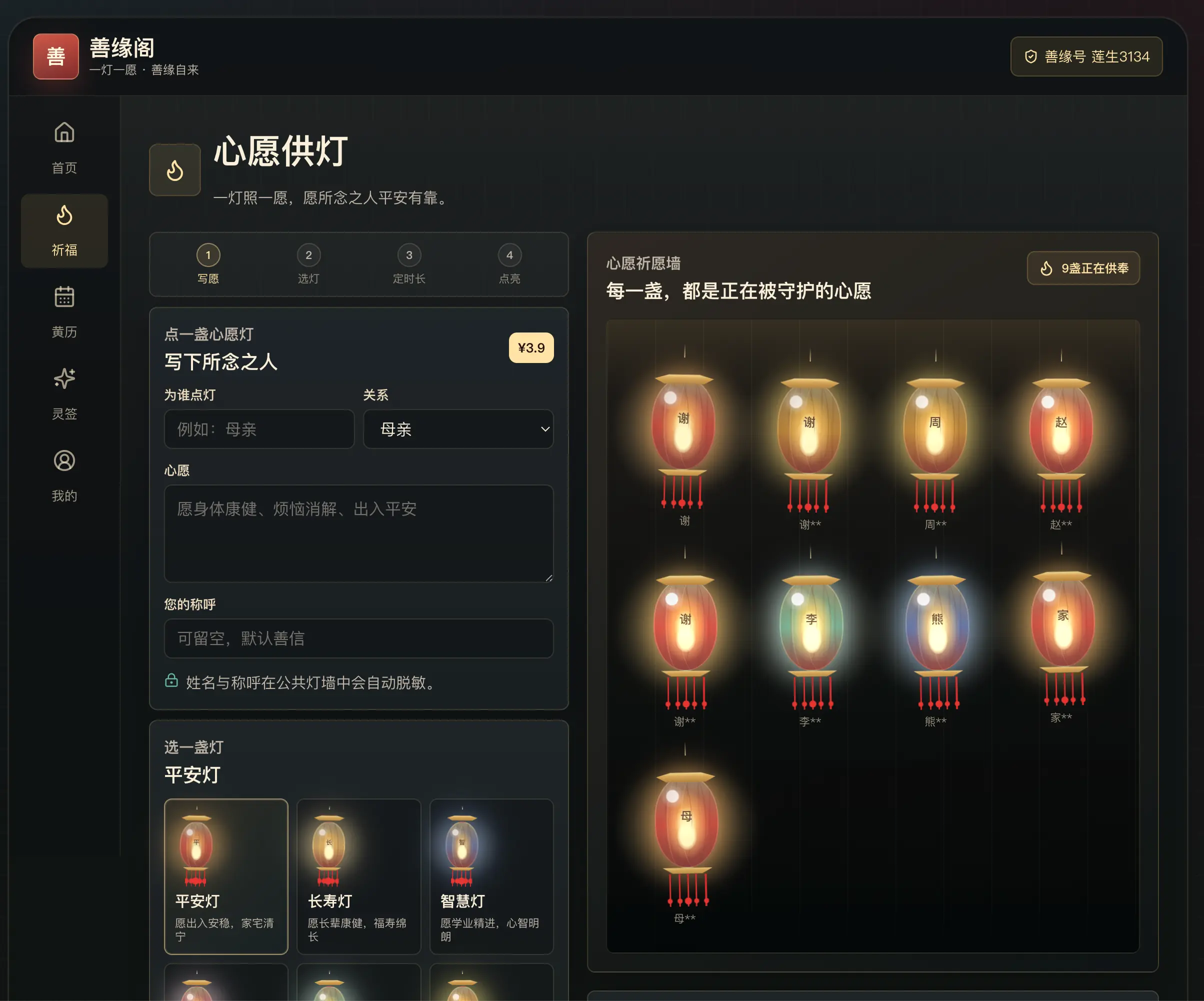 善缘阁界面截图